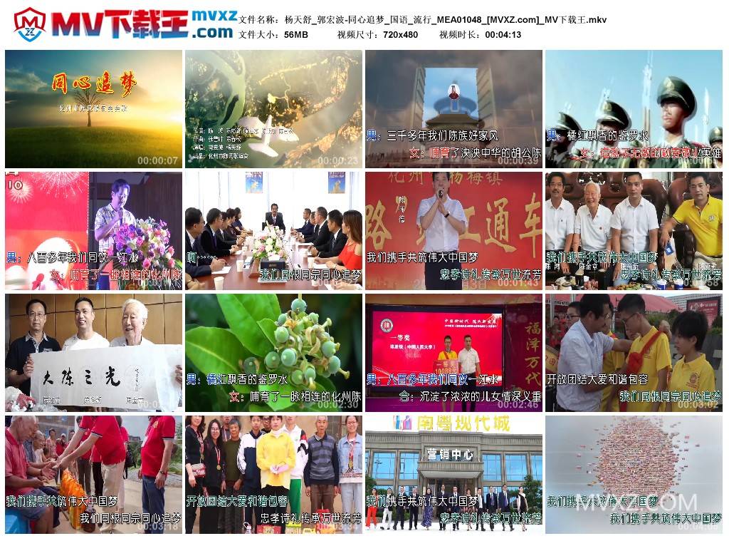 杨天舒_郭宏波-同心追梦_国语_流行_MEA01048